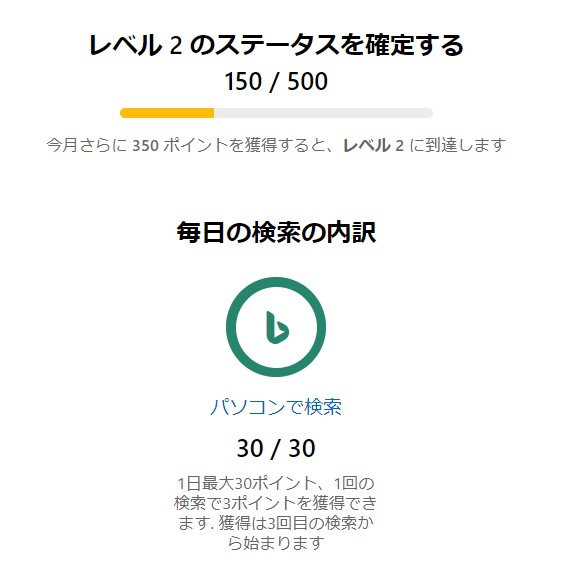 30/30　ポイント少ない